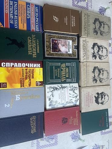 Коллекция книг (русские издания, часть энциклопедической/классической