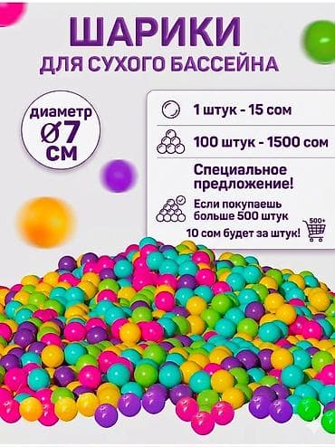 балон для плавание: Яркие шарики для сухого бассейна (7 см) — Море радости для детей! 🌈🎈 — 1
