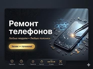 Ремонт телефонов - Любые модели, любые поломки - Замена экрана и