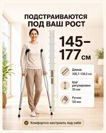 ходунки для взрослых бишкек: Аренда костылей в Бишкеке, недорого, регулируемые по росту. Сдаю в — 1
