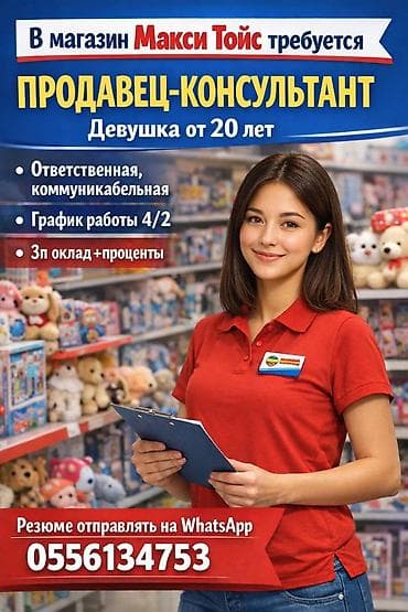 Требуется Продавец-консультант в Магазин детских товаров, График: Сменный график, % от продаж, Полный рабочий день