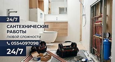 Монтаж и замена сантехники Больше 6 лет опыта