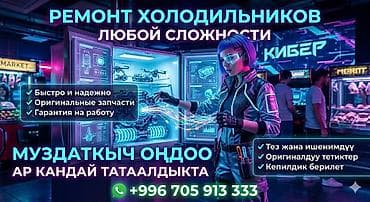 Услуга: ремонт холодильников любой сложности. Что предлагаем: -