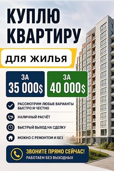 Сервис по выкупу квартир для проживания. - Покупаем квартиры за 35