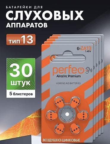 Стол компьютерлери жана комлектөөчүлөр: Батарейки для слуховых аппаратов Perfeo Airozinc Premium, тип 13 — 1