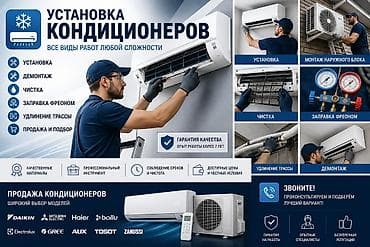 Установка и обслуживание кондиционеров — все виды работ любой