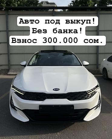 Kia K5: 2020 г., 2 л, Автомат, Газ, Седан at lalafo.kg Kia K5: 2020 г., 2 л, Автомат, Газ, Седан