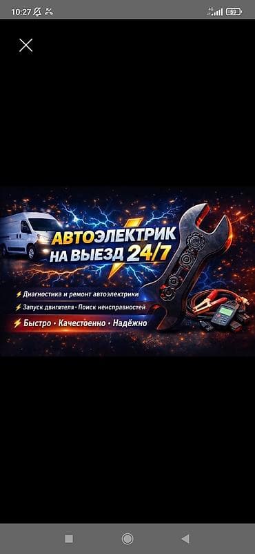 Услуги автоэлектрика, Компьютерная диагностика, Специализация: Легковое авто, Круглосуточно at lalafo.kg Услуги автоэлектрика, Компьютерная диагностика, Специализация: Легковое авто, Круглосуточно