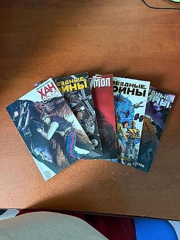 звездные воины: Набор комиксов «Звёздные войны» (издательство Marvel, русское издание) — 1