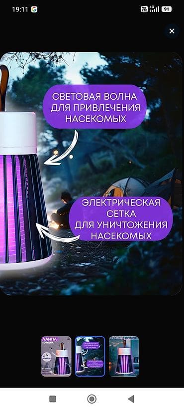поход: Лампа-ловушка от насекомых - Привлекает насекомых световой волной — 2