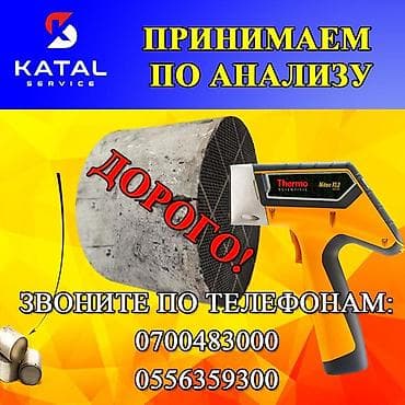 Скупка катализаторов катализатор катализаторов прием