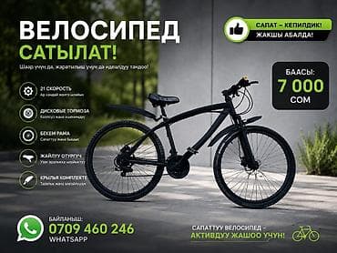 Горный велосипед для города и бездорожья. Основные характеристики: - — 1