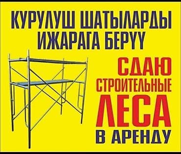 Жылытуу: Ижарага берүү Курулуш жыгачтары — 1