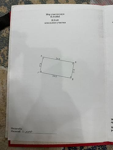 ош кудайберген: 6 соток, Курулуш, Кызыл китеп — 2