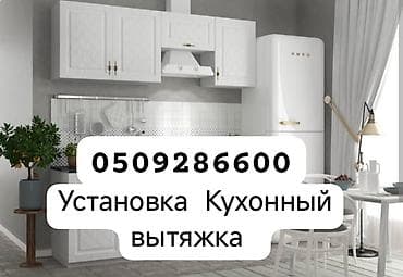 Установка кухонных вытяки Результат: эффективное удаление дыма и