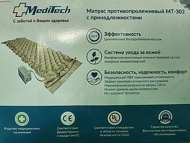 inversion stol: Матрас противопролежневый MediTech MT-303 с принадлежностями - — 1
