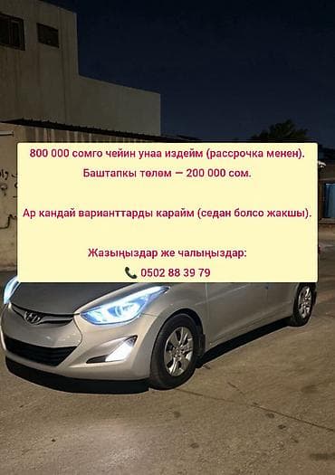 рассрочка авто уна: Ищу автомобиль с оформлением в рассрочку. Бюджет: до 800 000 сом — 2