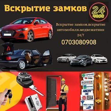 забыли пароль: Аварийное вскрытие замков Аварийная вскрытие замков Аварийная вскрытие — 1