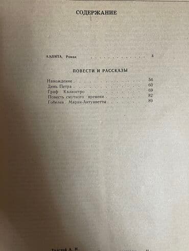 гдз по русскому языку 6 класс задорожная таирова ответы: Книги! 1. А.Н. Толстой - Аэлита, повести и рассказы. В идеальном — 3