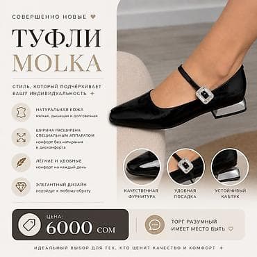Жеке буюмдар: Туфли MOLKA — совершенно новые - Натуральная кожа: мягкая, дышащая и — 1