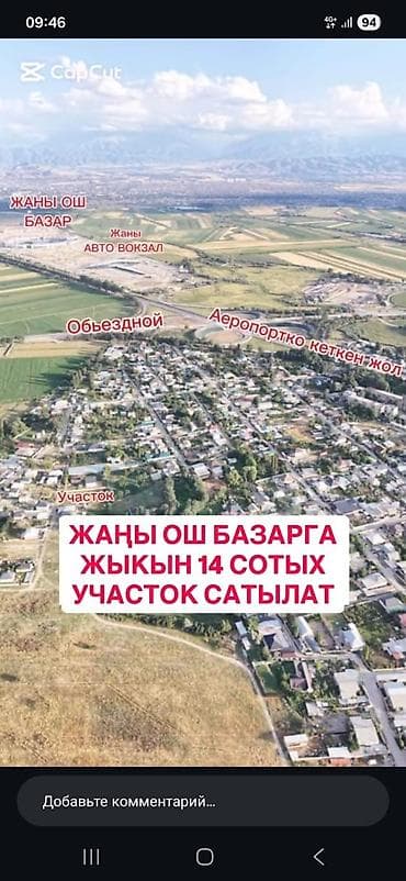 Кыймылсыз мүлк: 14 соток, Курулуш, Кызыл китеп — 2