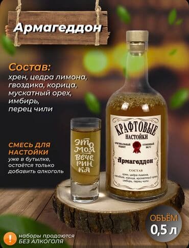 специй: • Набор настоек с рюмками: • Деревянный короб с надписью — 6