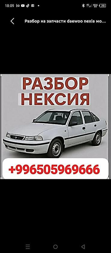 нехсия 2011: Авто разбор даево нексия все запчасти бар — 2