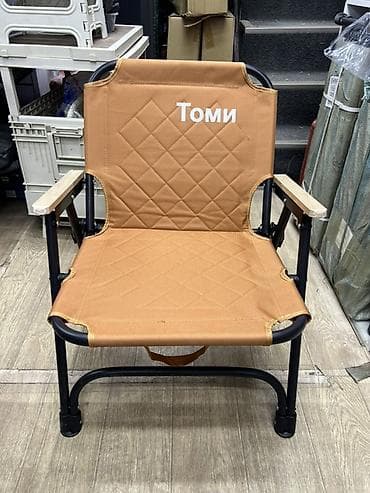 max safe: Складное кемпинговое кресло «Томи» - Тип: складное кресло с — 1