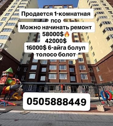 1 комната, 48 м², Элитка, 12 этаж, Готовая ПСО (под самоотделку) at lalafo.kg 1 комната, 48 м², Элитка, 12 этаж, Готовая ПСО (под самоотделку)