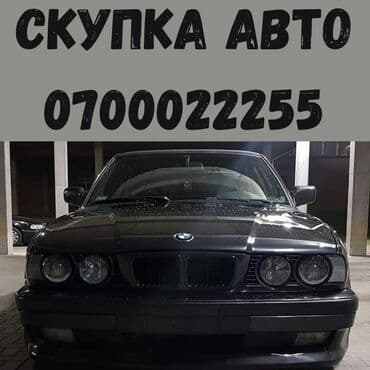 Скупка авто Выкупим любое авто. Любой абалда машина сатып алабыз В at lalafo.kg Скупка авто Выкупим любое авто. Любой абалда машина сатып алабыз В
