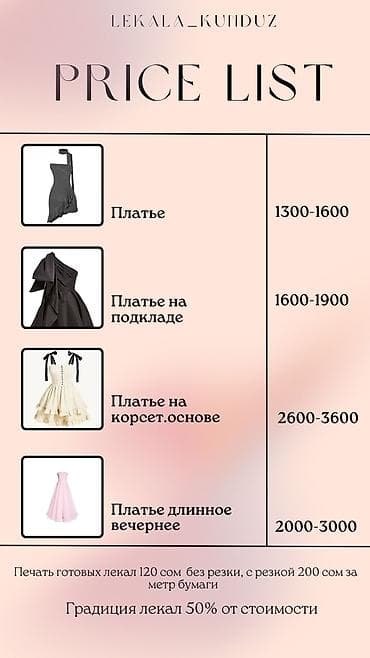 Изготовление лекал: Изготовление лекал | Женская одежда, Мужская одежда, Детская одежда | Платья, Штаны, брюки, Куртки — 3