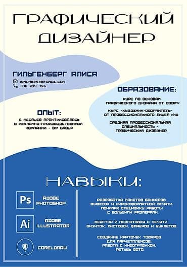 Жумуш: Графика дизайнери. 18 — 1