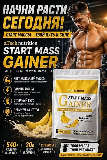 Новинка гейнер от Аtech nutrition 2 кг. Для набора общей массы тела