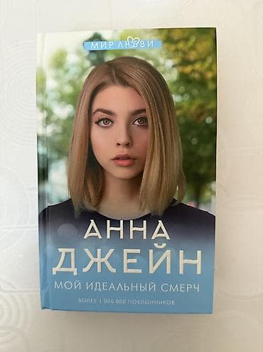 музыка китеп: Фантастика и фэнтези, На русском языке, Самовывоз — 5