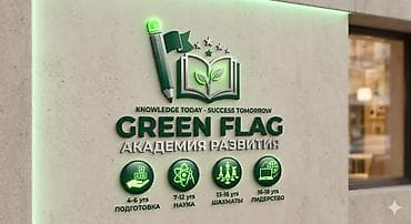 В развивающий детский клуб Green Flag (11 мкр., Бишкек) требуются