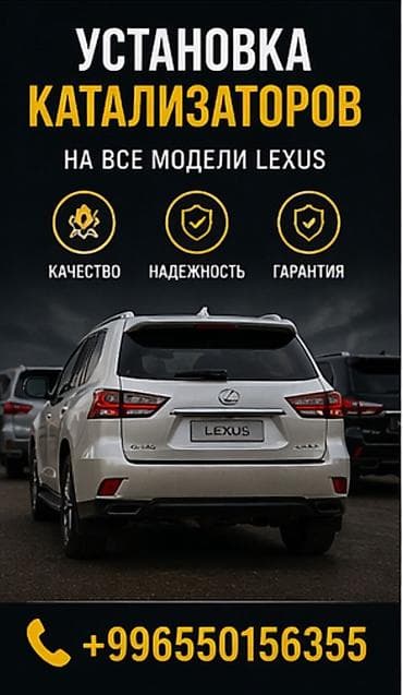 cata: Услуга: профессиональная установка каталитических нейтрализаторов на — 1