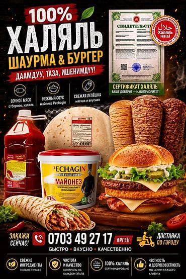 100% халяль: шаурма и бургеры Лаваш,Кетчуп,Майонез,Соусом По городу — 1