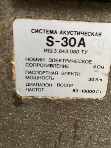 пк за 40 к: Акустическая система Radiotehnika S-30A Работоспособность — 3