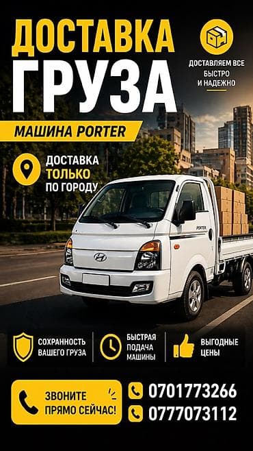 Заказать Хендай портер