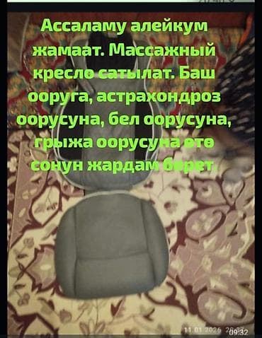 redmi note 19: Массажная накидка/кресло с пультом управления. Особенности: - — 2