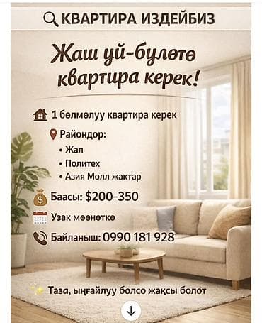 Продажа квартир: Ищем 1‑комнатную квартиру для молодой семьи. Предпочтительные районы — 1