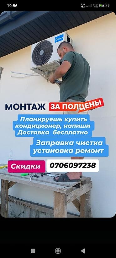 Услуги по кондиционерам - Монтаж кондиционеров “за полцены” -