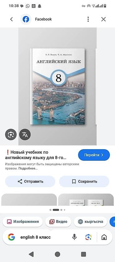 вело kg: Учебник: Английский язык, 8 класс Авторы: О. Р. Баутул, Ч. А — 1