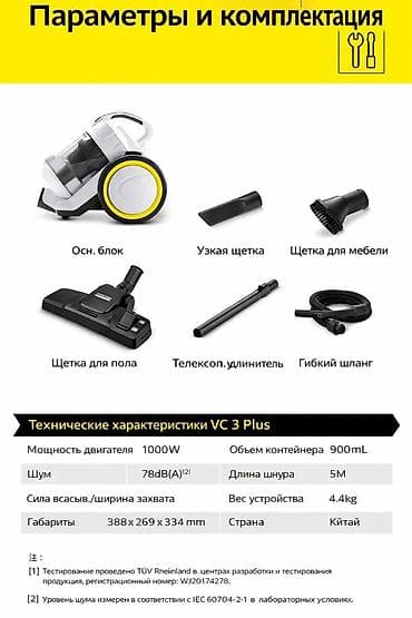 karcher kg: Пылесос без мешка Karcher VC 3 Plus - Мощность: 1000 Вт — высокая — 6