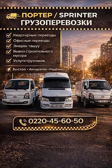 Заказать Хендай портер, Переезд, C грузчиком