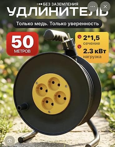 Катушка удлинитель 50 метров новый