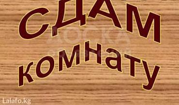 Сниму комнату: 18 м², С мебелью — 1