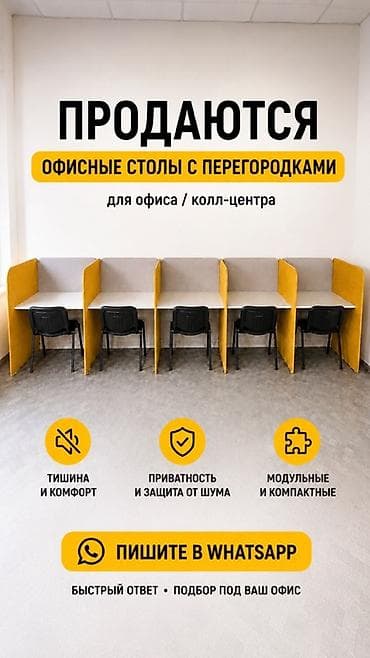 столчики: Офисные столы с перегородками для офиса и колл-центра. Описание: - — 3