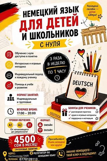 Курсы немецкого языка at lalafo.kg Курсы немецкого языка