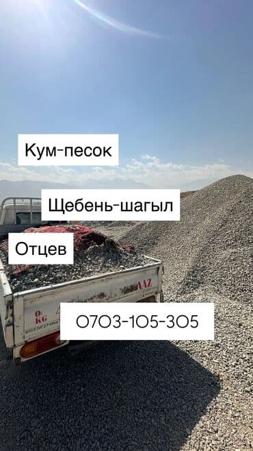 Кухонные принадлежности: Продаю отцев, песок, щебень,цемент — 4